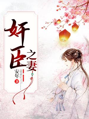 将军夫人惹不得