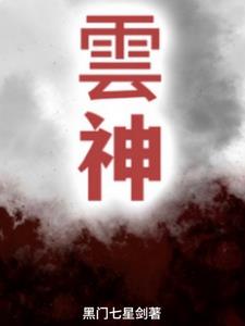 云神网页版在线玩网页版